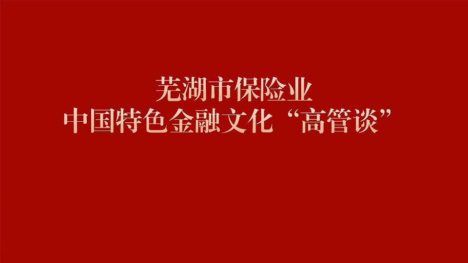 专栏丨依法合规，不胡作非为——健全金融法治保障，促进员工依法合规运营