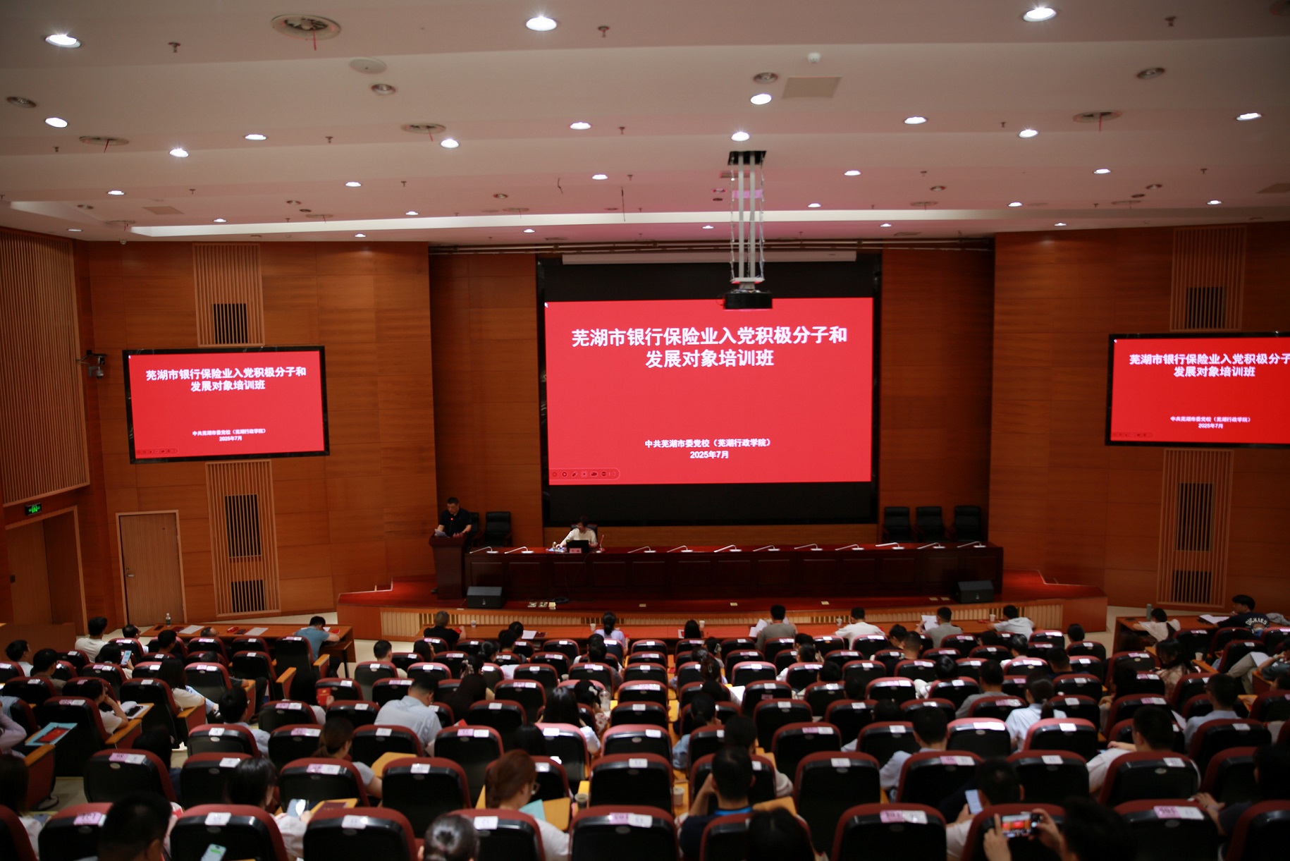 芜湖保险业开展入党积极分子暨党员发展对象培训班活动