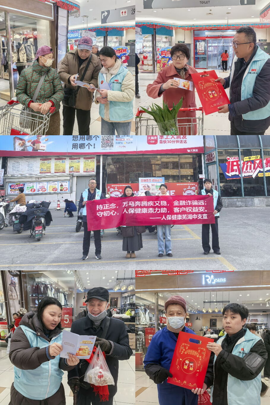 人保健康芜湖中支开展岁末年初防范非法金融宣传教育活动