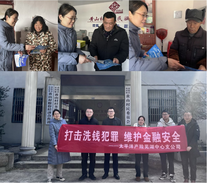 太平洋产险开展反洗钱及防范非法集资宣传活动