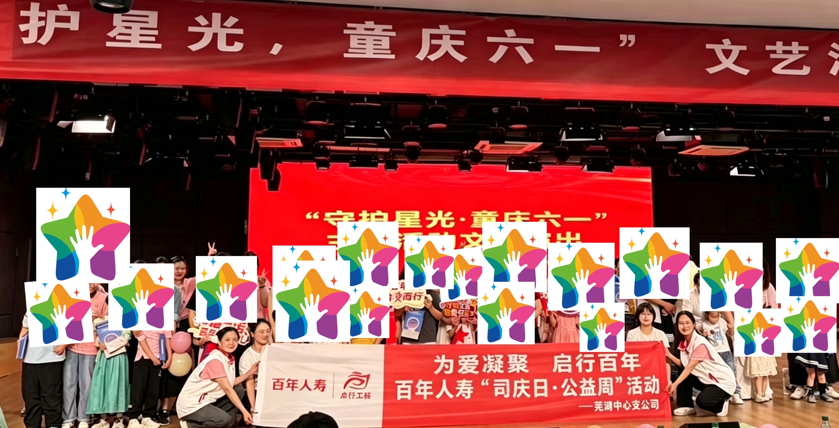 百年人寿芜湖中支”公益十年暖星途  爱心守护伴童行”星辰计划公益活动