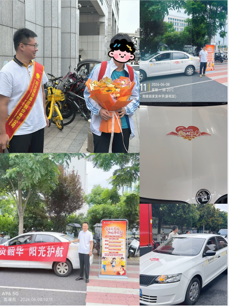 阳光财险芜湖中支暖心护航高考 真情助力学子圆梦