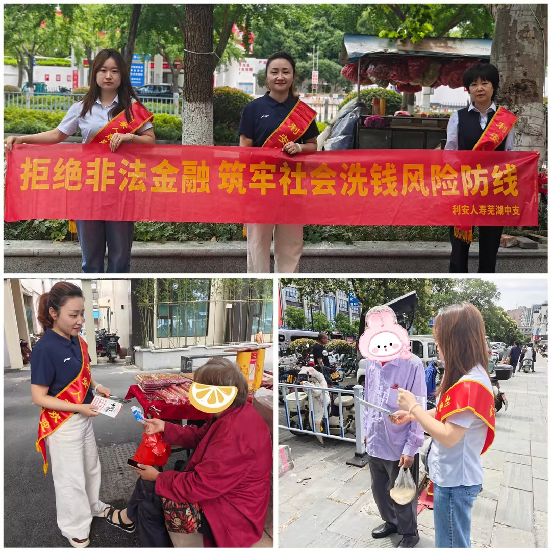 “守住钱袋子 护好幸福家”防范非法金融宣传月丨利安人寿开展防范非法金融活动户外宣传