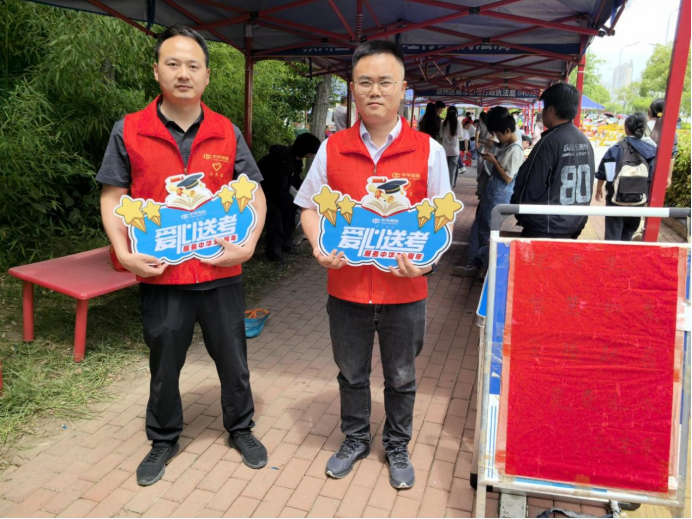 中华财险芜湖中支 2026年“助力高考，为梦护航”爱心送考活动