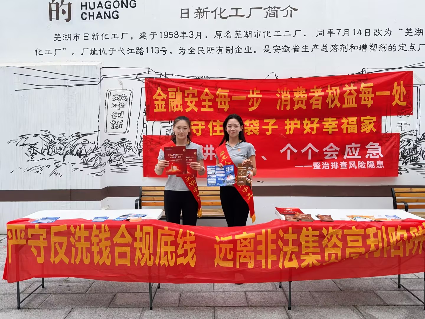 “守住钱袋子 护好幸福家”防范非法金融宣传月丨阳光人寿芜湖中支开展户外公益宣传活动