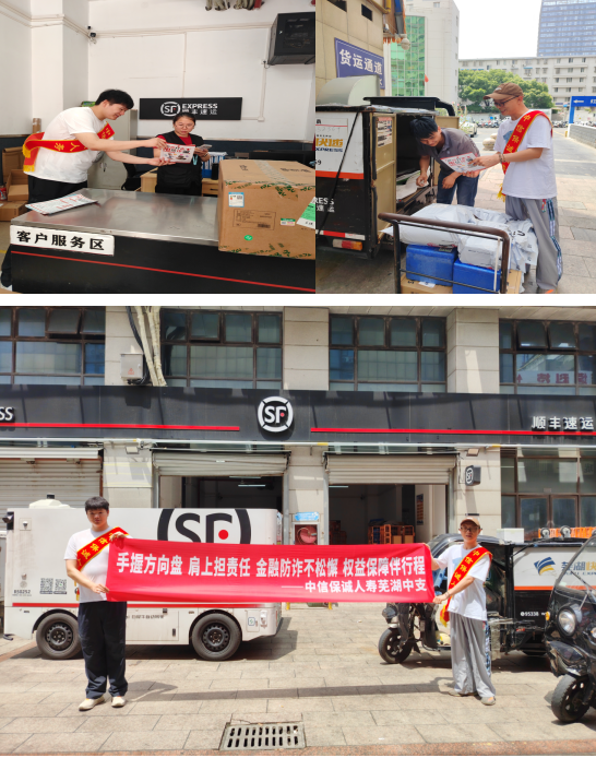 “守住钱袋子 护好幸福家”防范非法金融宣传月丨聚焦“两员两司” 筑牢金融安全防线——中信保诚芜湖中心支公司开展金融教育宣传活动