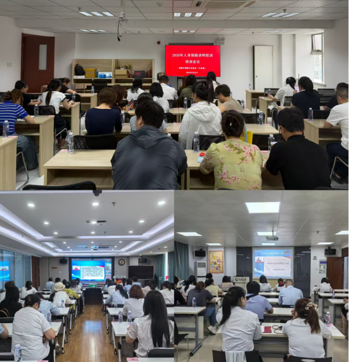 芜湖市保险行业协会组织参加2026年人身保险讲师组训人员培训会议