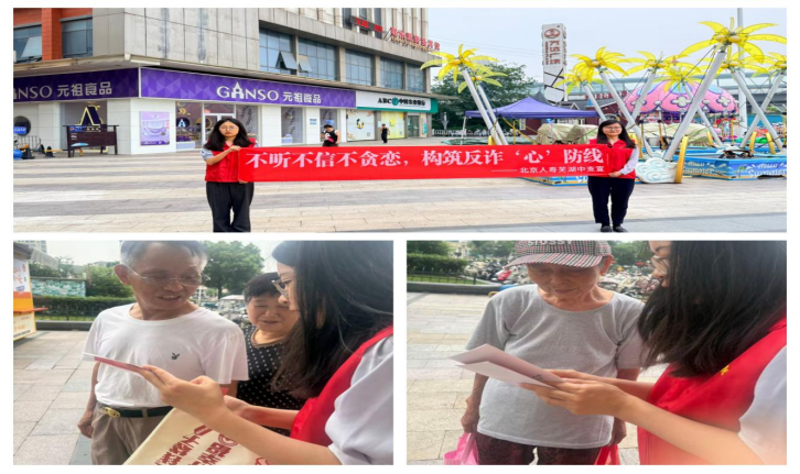 不听不信不贪恋，构筑反诈‘心'防线——北京人寿芜湖中支开展“全民反诈在行动”集中宣传月宣传活动