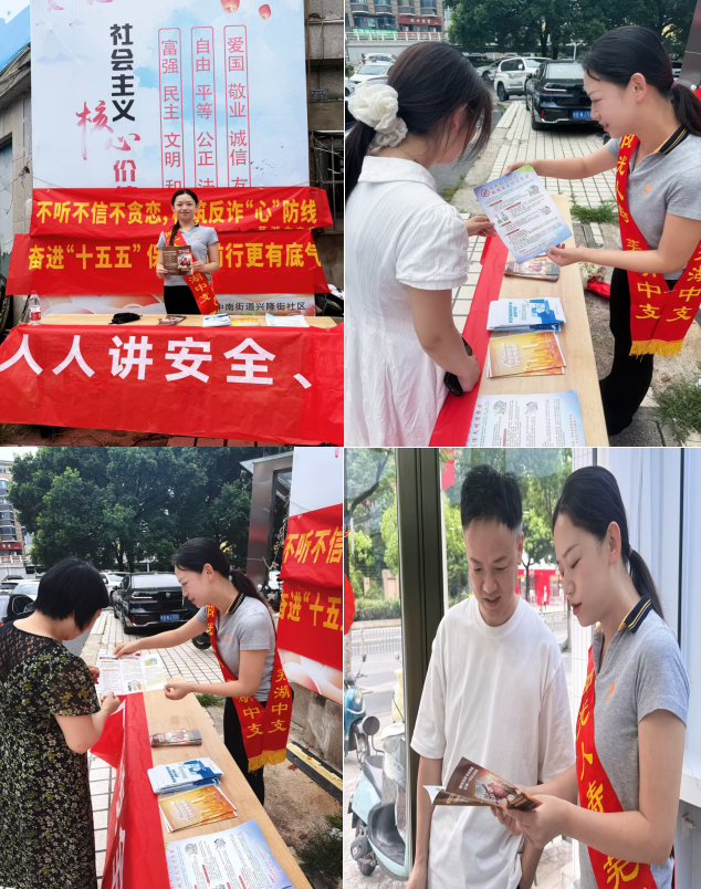 反诈宣传进社区 金融护航守民生——阳光人寿芜湖中支开展公益宣教活动