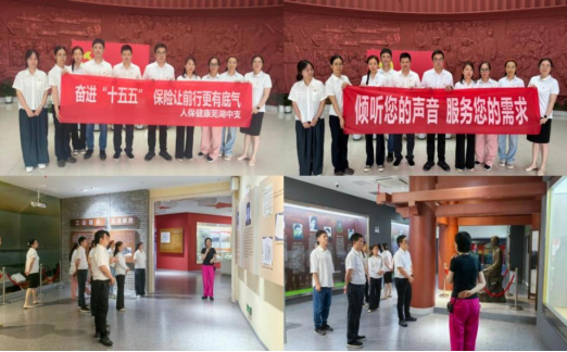 “党建引领守初心、金融为民护民生” ——人保健康芜湖中支开展红色教育暨7.8消保宣传主题党建活动