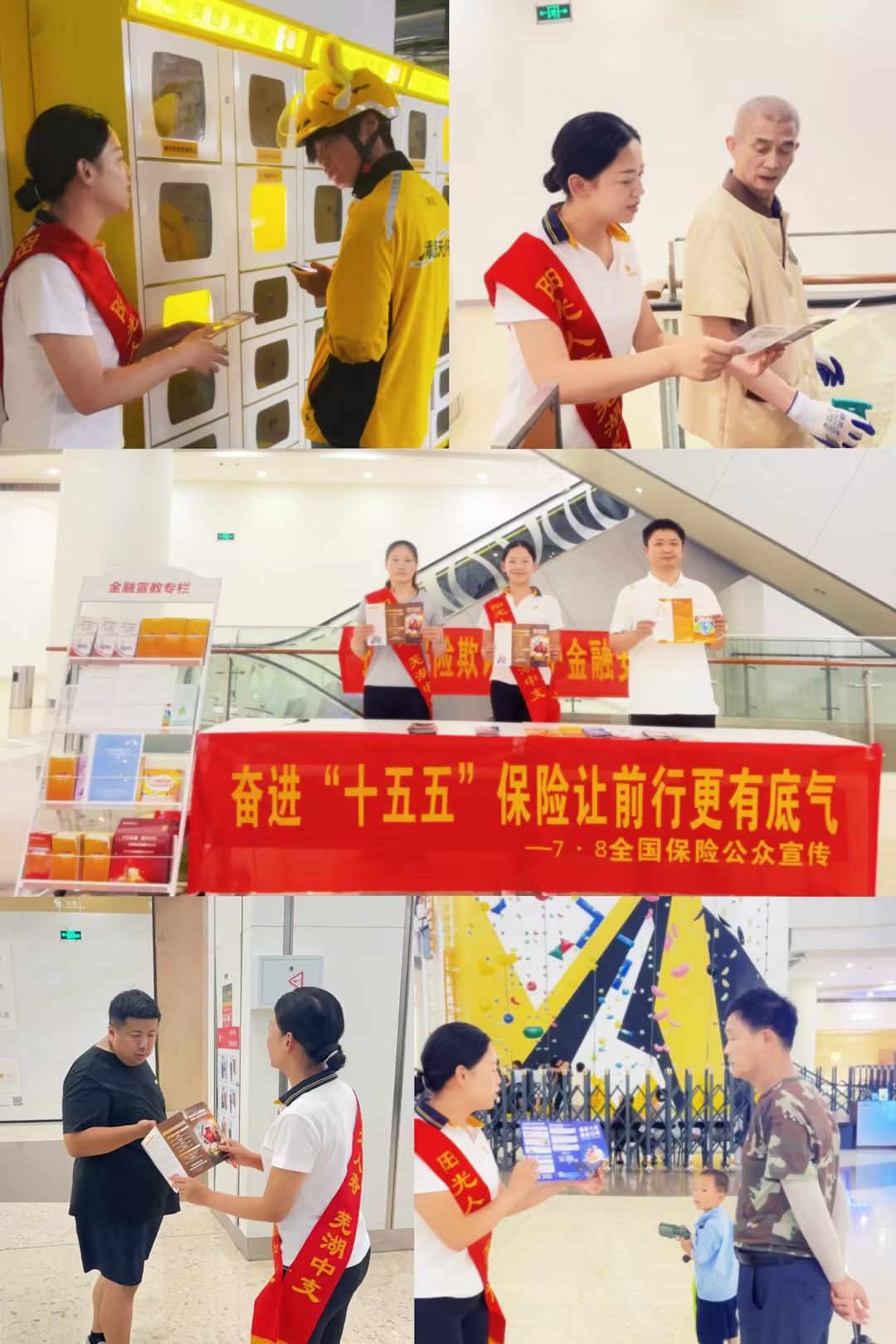 7·8丨护航民生保障 普及惠民金融知识——阳光人寿芜湖中支扎实开展“7·8”保险公众宣传日活动