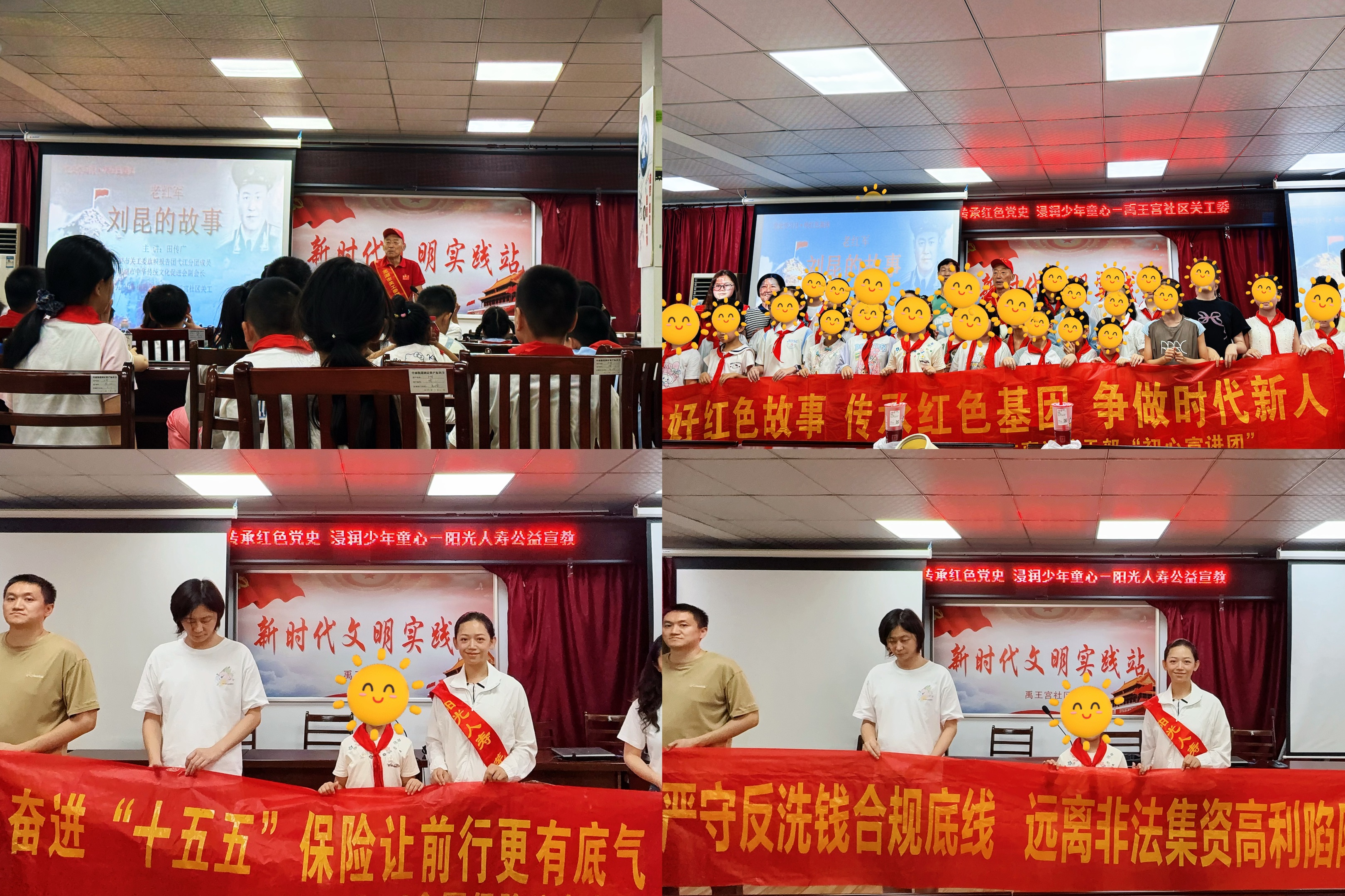 7·8丨奋进“十五五”红金融童心——阳光人寿芜湖中支联合社区开展清廉金融暨反洗钱宣教活动