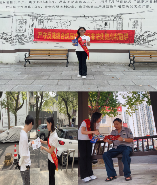 普及反洗钱知识 筑牢金融安全防线——阳光人寿芜湖中支开展社区宣传活动