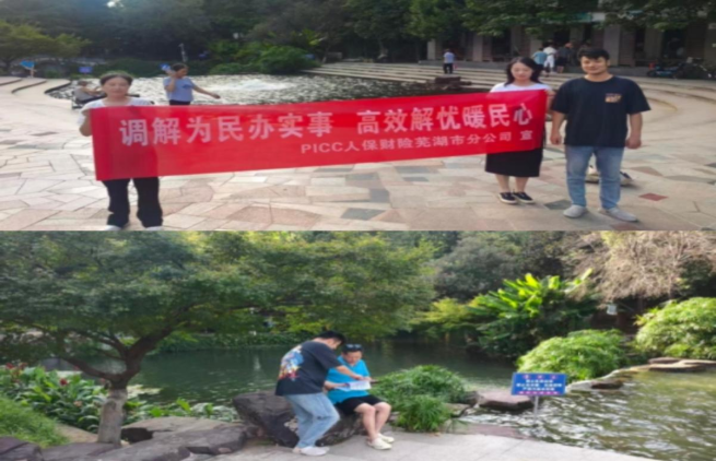 走进社区开展惠民服务 前端化解保险纠纷暖民心——人保财险安徽芜湖镜湖支公司开展保险科普志愿活动