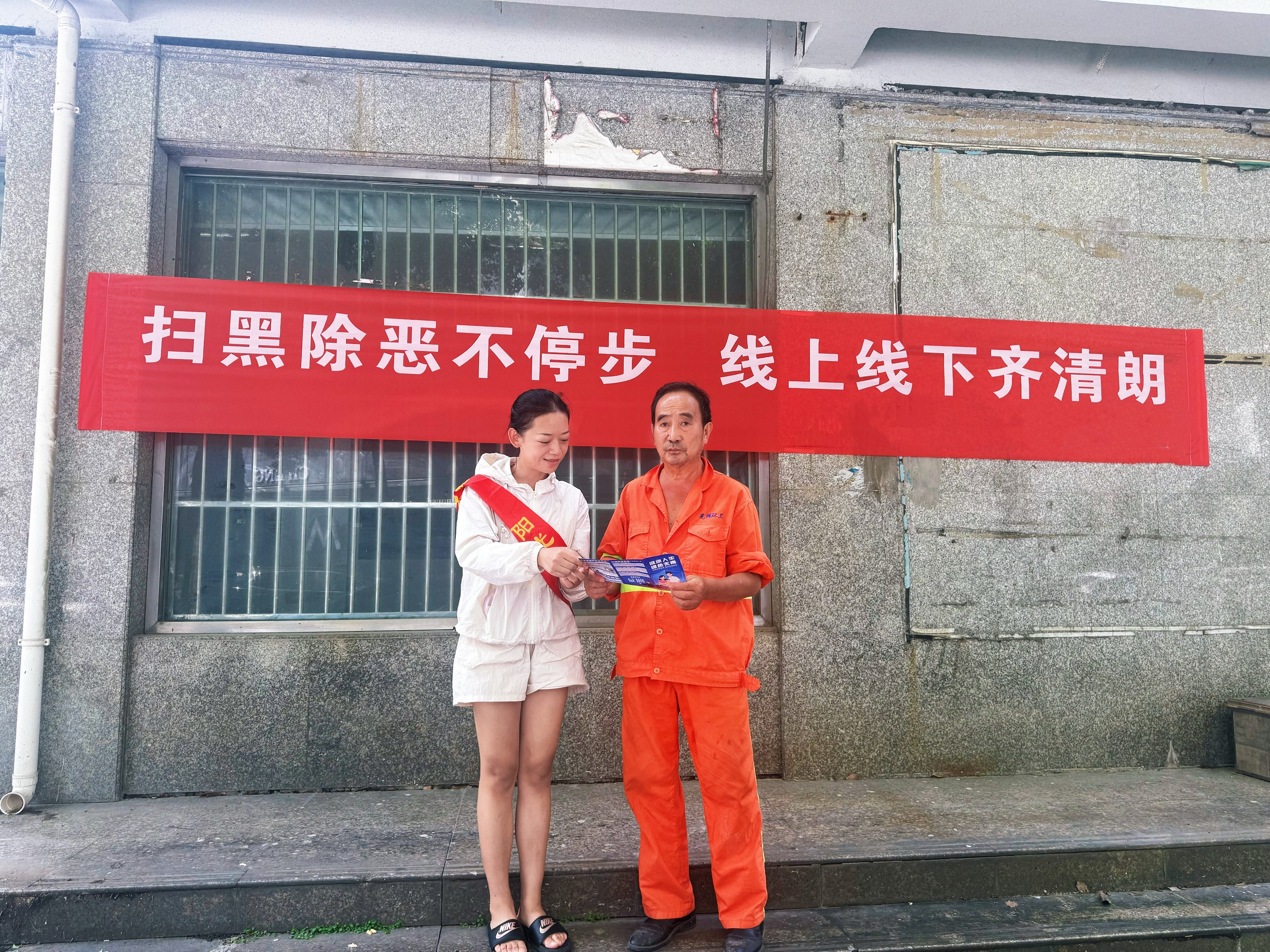 阳光人寿芜湖中支开展“扫黑除恶不停步 线上线下齐清朗”户外宣传活动