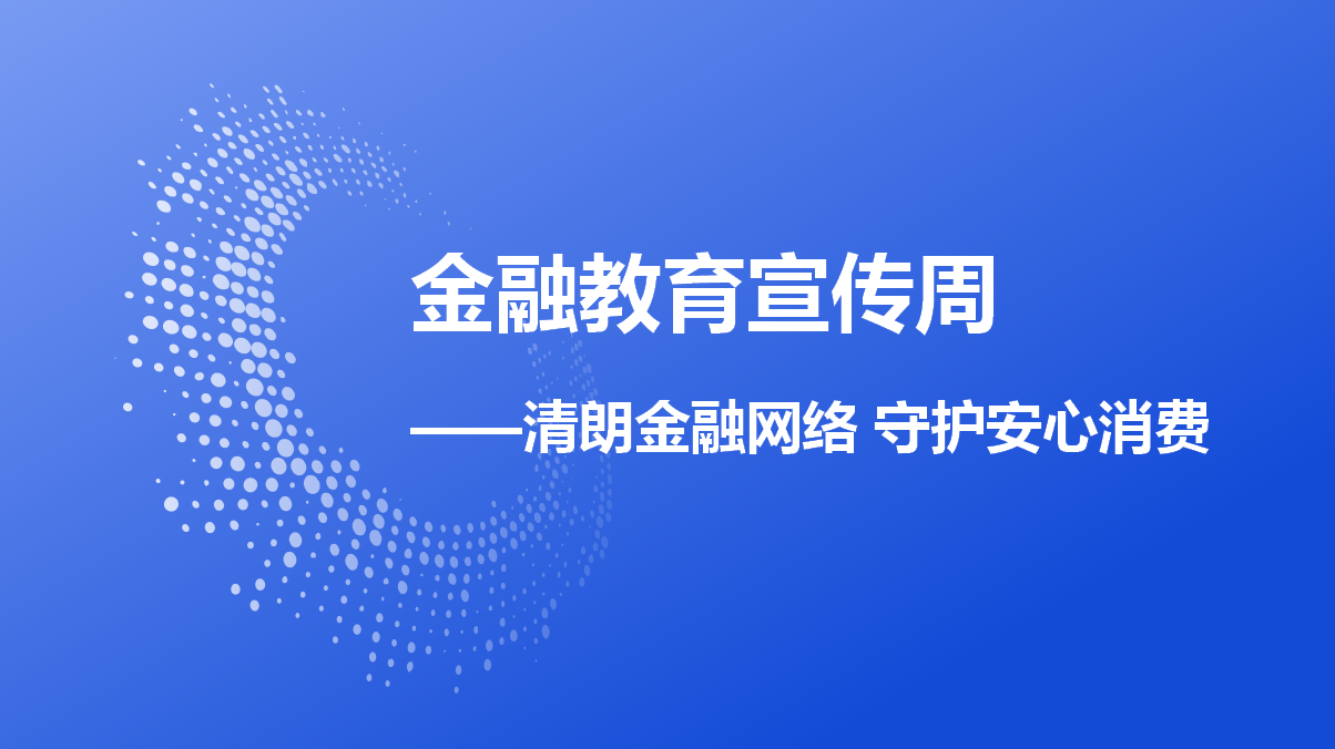 金融教育宣传周丨芜湖市辖内保险公司开展“金融教育宣传周”活动（一）