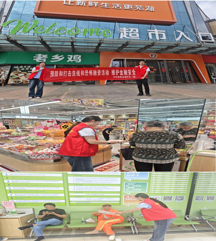 “重阳护金融 反洗钱宣传入民心”——中华联合财产保险股份有限公司芜湖中心支公司开展反洗钱主题宣传活动