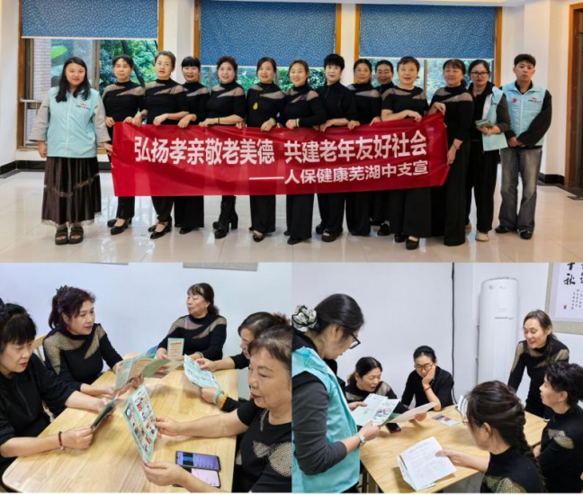 “情暖敬老月 乐享夕阳红”——人保健康芜湖中支开展敬老月金融宣传活动